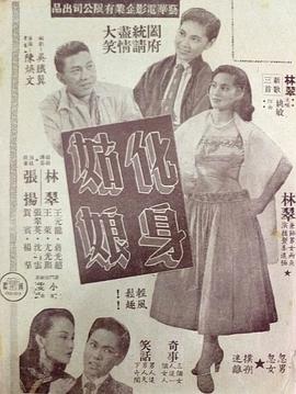 化身姑娘封面图