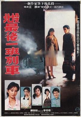 北投最后一班列车封面图