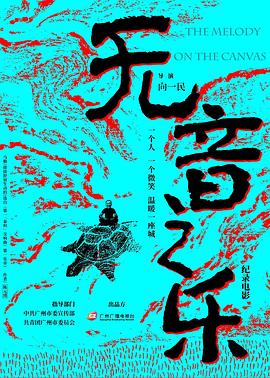 无音之乐封面图