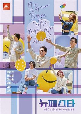 뉴페스타封面图