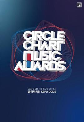 2022 Circle Chart 音乐奖封面图