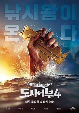 都市渔夫4封面图