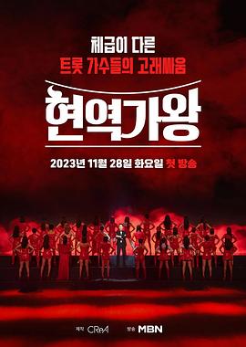 现役歌王封面图