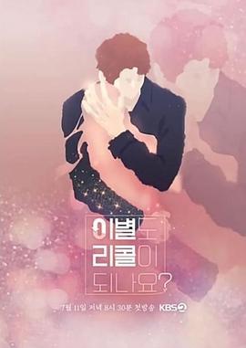 离别也可以召回吗?封面图