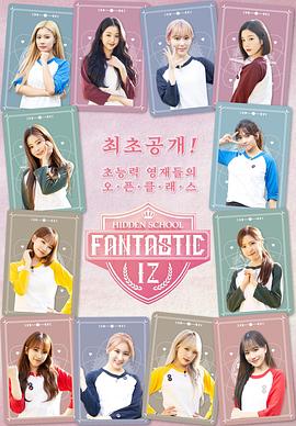 FANTASTIC IZ：Hidden School封面图