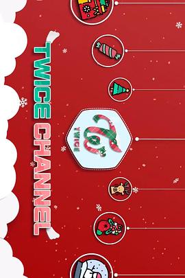TWICE 圣诞快乐封面图