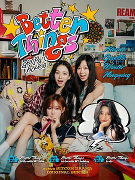 aespa - 《Better Things》情景短剧封面图