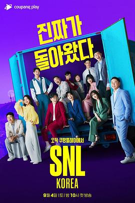 周六夜现场 韩国版重启 第一季封面图