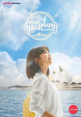 郑恩地的悉尼阳光封面图