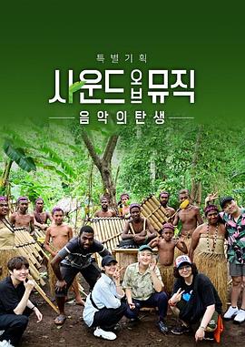 音乐的诞生封面图