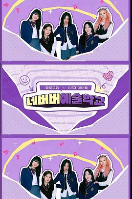 Neverver艺术学校封面图