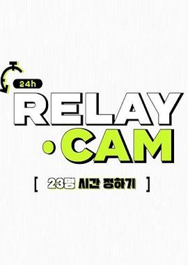 NCT 24hr RELAY CAM 第 2 季封面图