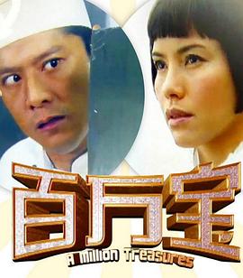 百万宝封面图