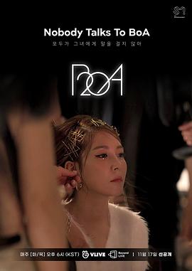 nobody talks to BoA封面图