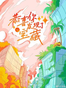 恭喜你发现了宝藏封面图