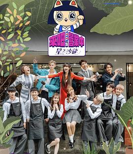 来吧！营业中2：星之沙龙封面图