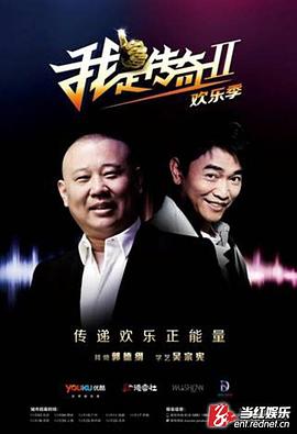 我是传奇2封面图