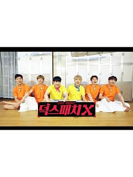 Deokspatch X封面图