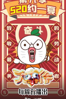 暴走大事件 第九季封面图