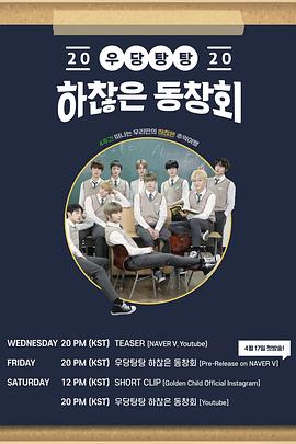 吵吵闹闹 鸡毛蒜皮的同学会封面图