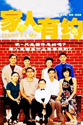 家人有约封面图