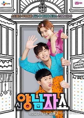 新两个男人Show封面图