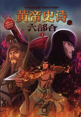 黄帝史诗封面图