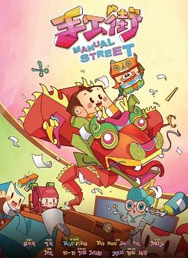 手工街封面图