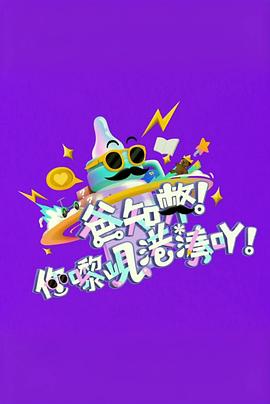 爸知弊！你嚟岘港湊吖！封面图