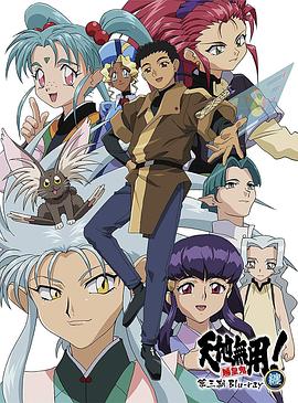 天地无用! 魉皇鬼 第3期封面图