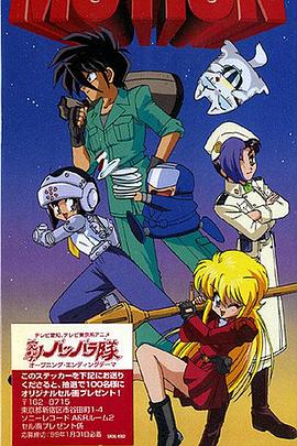 轰天突击队封面图