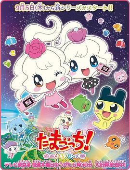 拓麻歌子～奇迹朋友～封面图