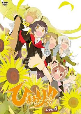 向日葵 第二季封面图