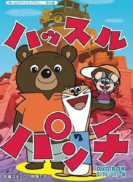 小熊胖奇封面图