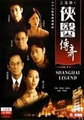 侠医传奇封面图