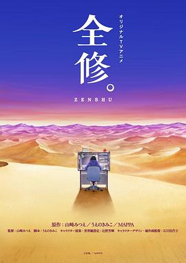 全修。封面图