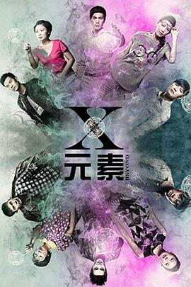 X元素封面图