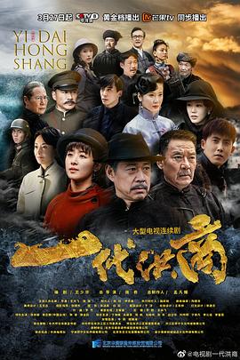 一代洪商封面图