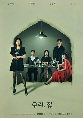 我们，家封面图