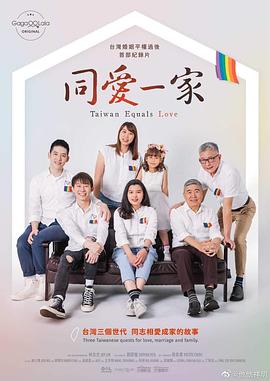 同爱一家封面图