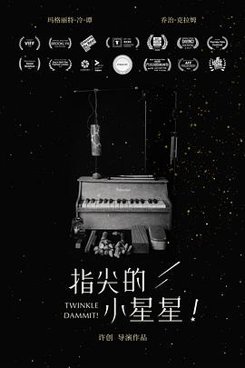 指尖的小星星！封面图