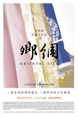 乡绸封面图