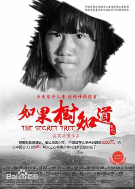 如果树知道封面图