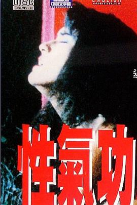 性气功之探秘封面图