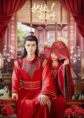 姑娘！别这样封面图