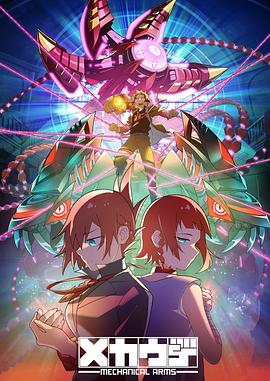 机械手臂 Mecha-Ude封面图