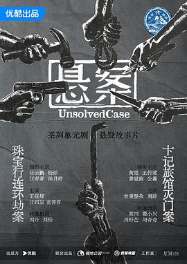 悬案封面图