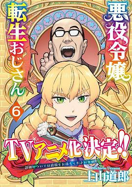 大叔转生恶役大小姐封面图