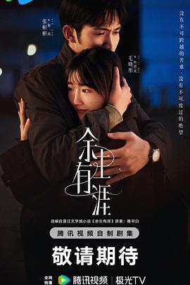 余生有涯封面图