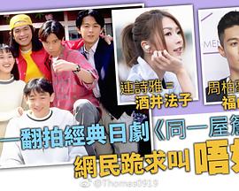 同一屋檐下封面图